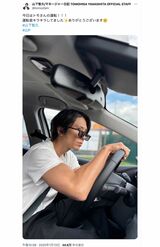 《今日はトモさんの運転》とマネージャーが投稿した山下智久の運転姿。ムキムキの腕と「ずれ過ぎ」なサングラスが話題に（Xより）