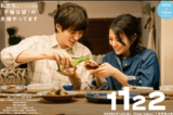 結婚のきっかけとなったドラマ『1122いいふうふ』（公式サイトより）