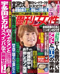 今週発売の『週刊女性』11/20号の表紙と中身はコチラ!