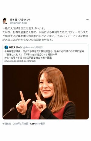今井絵理子氏を擁護する、橋本健氏の過去の投稿（本人Xより）