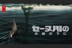 『セーヌ川の水面の下に』タイトルだけ見たら「フランス映画の恋愛ものとかかな?」って思っちゃいそう!(画像はNetflix公式サイトより)