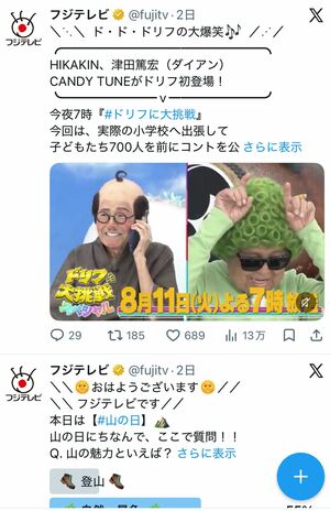 8月11日、バラエティー特番『ドリフに大挑戦スペシャル』での高木ブーと加藤茶(フジテレビ公式Xより)