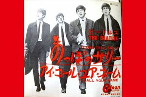 ビートルズ『のっぽのサリー』