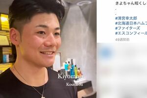 ヘアスタイリストのインスタグラムに投稿された日ハム・清宮幸太郎（三浦健有さんのInstagramより）