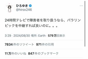 『24時間テレビ』を巡るひろゆき氏の投稿には多くの賛同の声が寄せられた（本人Xより）