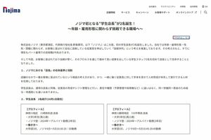 学生店長を公表した『ノジマ』(公式サイトより)