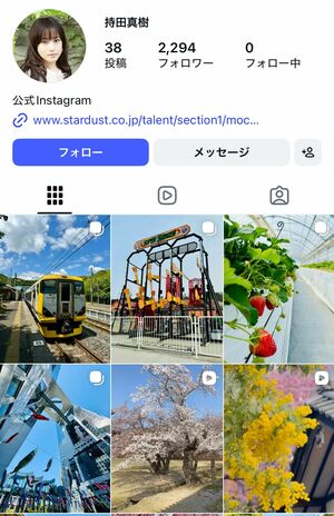 持田真樹の公式インスタグラム
