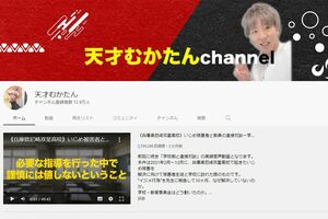 石田さんのユーチューブチャンネル。