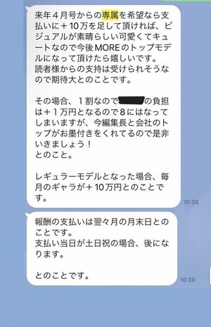 山仲氏から送られたという雑誌モデルの買い取り案件を持ち掛けるLINE（被害タレント提供）