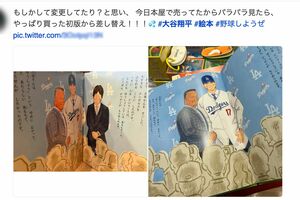 SNS上で比較されている『野球しようぜ！大谷翔平ものがたり』。大谷の横に水原一平氏らしき男性が