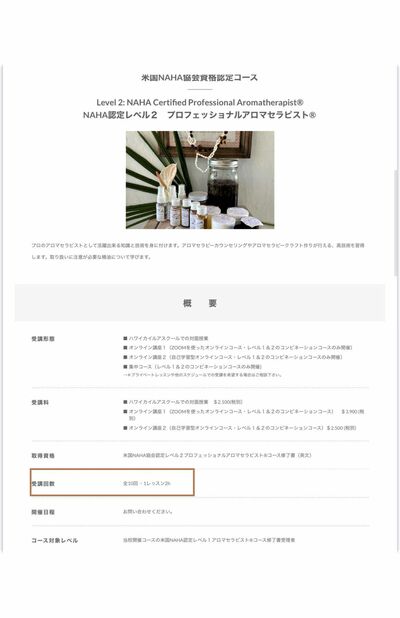 NAHA認定コースの受講数は全10回、1回2時間と記載されている