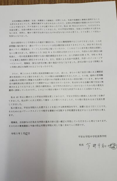 今井校長が山岡理事長のパワハラ行為を訴え、労働局に提出した陳述書2