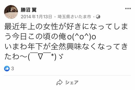 意味深な言葉を綴っていた勝沼翼容疑者(本人のFacebookより)