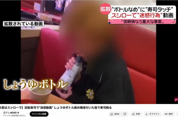 '23年にスシローで起きた全国ニュースになったのスシロー迷惑動画事件（日テレNEWSより）