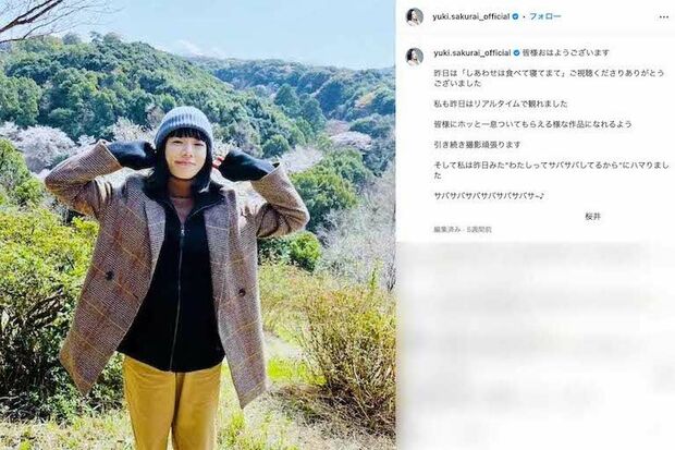 NHKドラマ『しあわせは食べて寝て待て』で主演を務める桜井ユキ(本人のインスタグラムより)