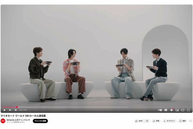 5月15日に公開された任天堂のCM（任天堂公式YouTubeより）