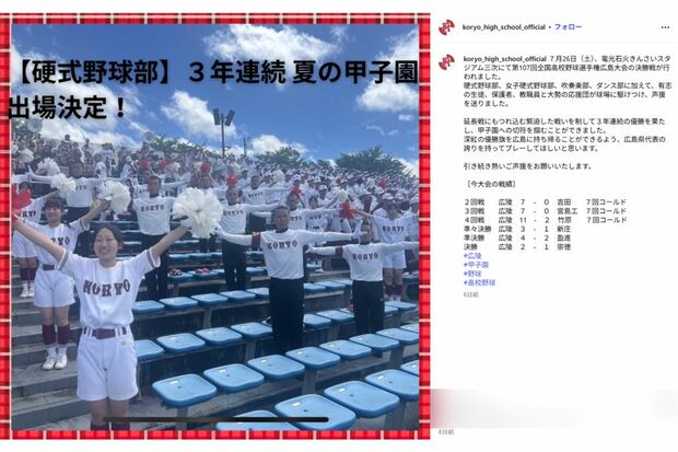 甲子園出場を報告（広陵高校公式インスタグラムより）