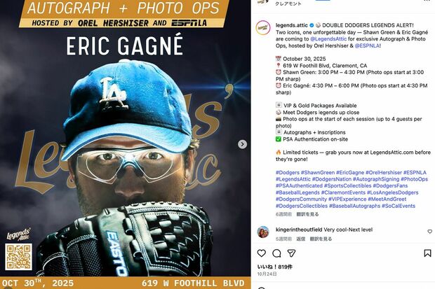 ゴーグルと髭がトレードマークの、ドジャース時代のエリック・ガニエ氏（本人公式インスタグラム）