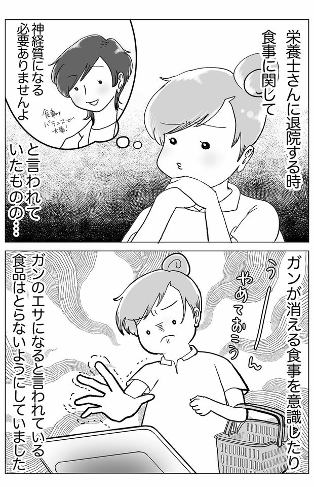 がん寛解後の栄養バランスのこと1（画像提供＝KADOKAWA）