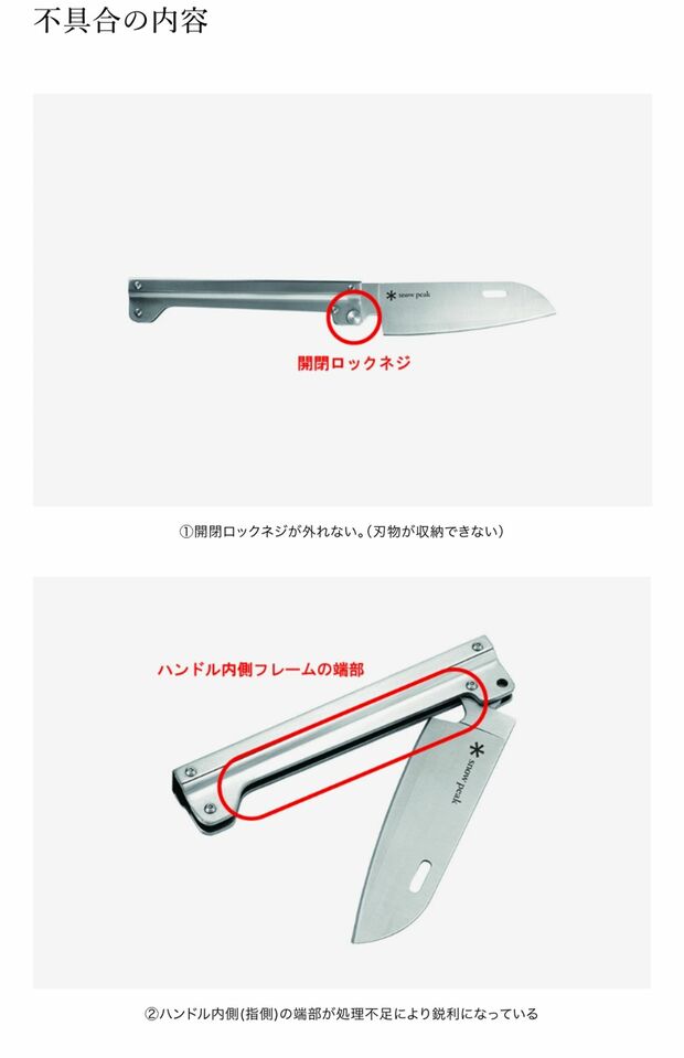 スノーピークの説明した不具合の内容（スノーピークのWEBサイトより）