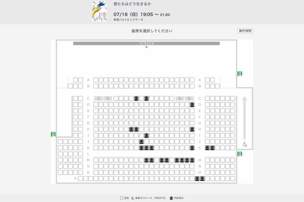 三連休ど真ん中の7月16日の上映にも空席が目立っていたが、見事ヒットを記録している映画『君たちはどう生きるか』（『新宿バルト9』公式予約ページより）