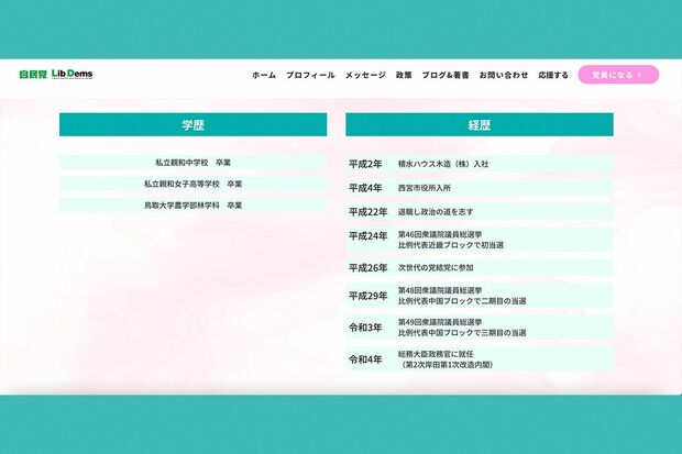 杉田水脈議員プロフィール(公式サイトより)