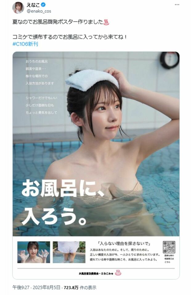 えなこが公開したコミケ用のポスター（本人Xより）