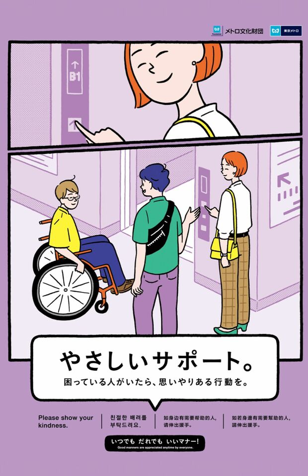 「メトロ文化財団」公式サイトで掲載されている2025年度のマナーポスター