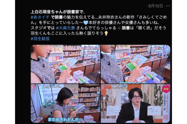 『あさイチ』の読書特集に出演した上白石萌音と大森元貴(Xより)
