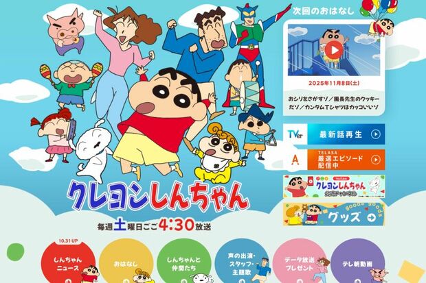  『めちゃイケ』と並び“子どもに見せたくない番組”の筆頭だった 『クレしん』（テレビ朝日公式サイトより）