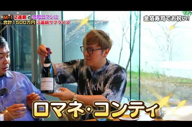 ヒカキンが令和ロマンに用意した高級ワインのロマネ・コンティ(ヒカキンのYouTubeより)