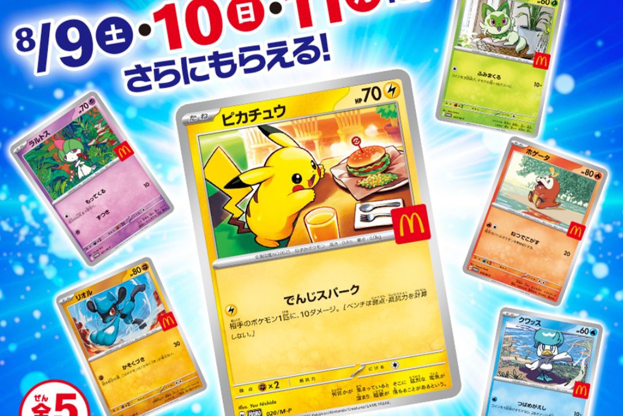 [注意事項あり]ポケモンカード　マクドナルド　キラコンプ6枚セット ポケモンカード』との“コラボ”ハッピーセットで争奪戦必至も