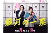 市議会議員の平均年収は約700万円！ ドラマ『銀河の一票』のように「あなたが立候補」という選択肢