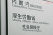 厚労省