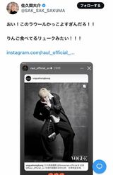 佐久間大介も自身のXでラウールのことを「リュークみたい」と例えていた