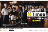 『タイミー』のCMに出演する中居正広（同社公式YouTubeチャンネルより）