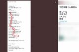 平野紫耀のブログを縦読みするファン（Twitterより）