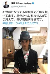 栗原類の公式ツイッターより