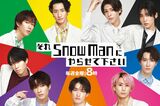 Snow Man『それスノ』ダンス完コピ対決でケント・モリのコメント…