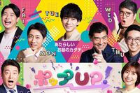 『ポップUP!』パワハラ前チーフプロデューサーが“懲戒休職”処分!フジテレビも事実と認め、現場は人手不…