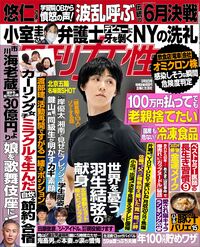 今週発売『週刊女性』3/8号の表紙と中身はコチラ!