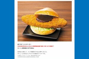 2026年6月9日に発売される「盛りすぎ！メンチバーガー」387円(税込)＊ローソン公式サイトより