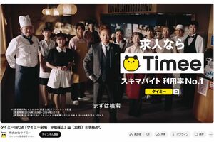『タイミー』のCMに出演する中居正広（同社公式YouTubeチャンネルより）