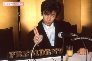 木村一八、16歳の誕生日（'85年11月）
