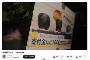 『24時間テレビ』マラソンに乱入した“迷惑系”YouTuberが公開した動画（一部編集部加工）