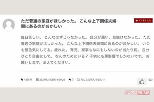 『だんなDEATH NOTE』に実際に書き込まれた妻たちの悲痛な叫び（danna-shine.comより）