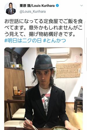 栗原類の公式ツイッターより