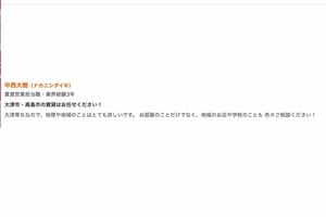 中西大樹容疑者の自己PR（不動産会社HPより）