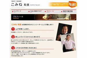 ホームページでは女性が安心して働ける職場づくりを公約に掲げている