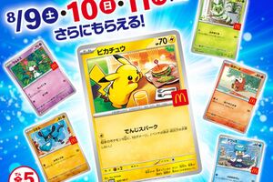 ハッピーセットで『ポケモンカード』をゲット?(マクドナルド公式Xより)